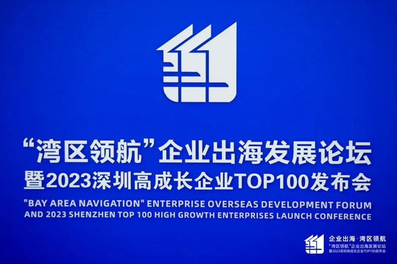 墨庫榮登“深圳高成長企業(yè)TOP100”