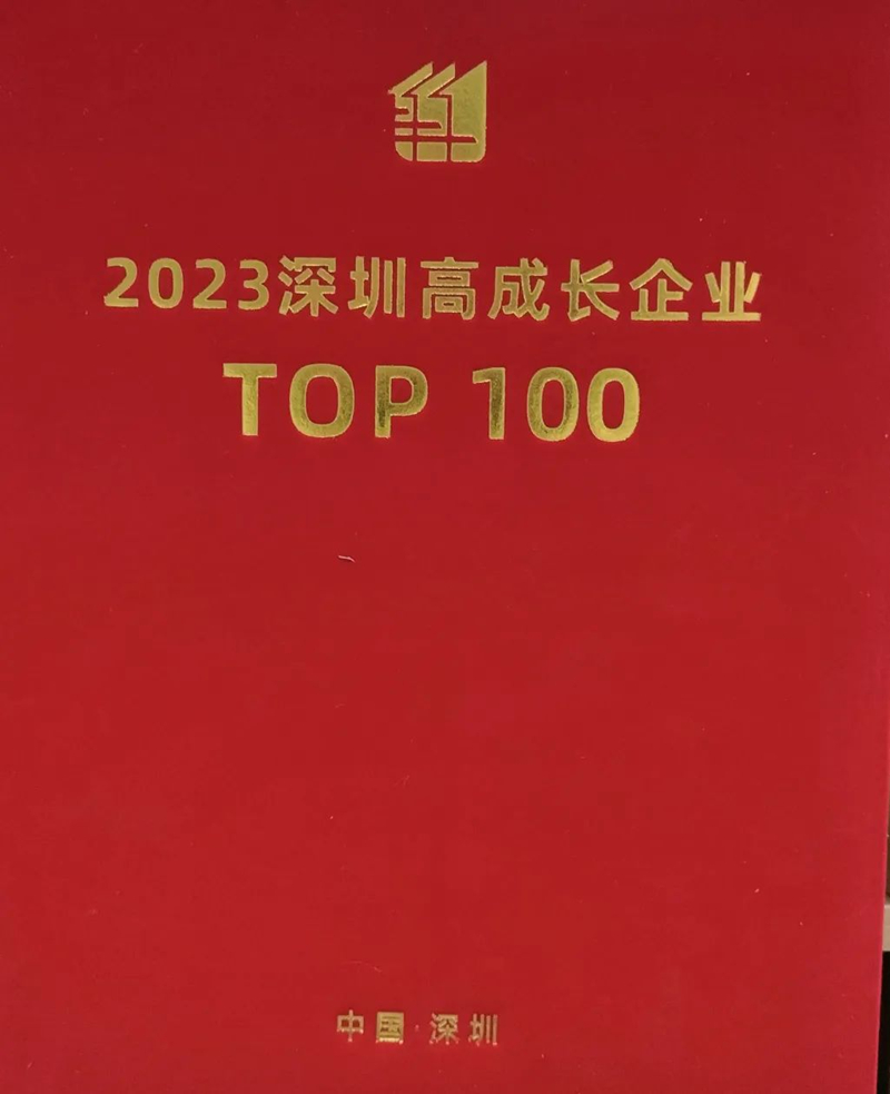 墨庫榮登“深圳高成長企業(yè)TOP100”